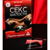 Эротическая игра для двоих  Секс-шалости - Сима-Ленд - купить с доставкой в Пушкино