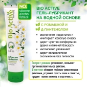 Лубрикант на водной основе Bio Active - 100 гр. - Биоритм - купить с доставкой в Пушкино