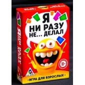 Эротическая игра для взрослых  Я никогда не... - Сима-Ленд - купить с доставкой в Пушкино