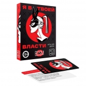 Эротическая игра для двоих «Я в твоей власти» - Сима-Ленд - купить с доставкой в Пушкино