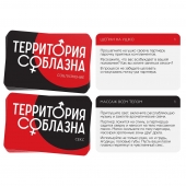 Эротическая игра для двоих «Территория соблазна. Поддаться искушению» - Сима-Ленд - купить с доставкой в Пушкино