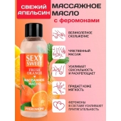 Массажное масло Sexy Sweet Fresh Orange с ароматом апельсина и феромонами - 75 мл. - Биоритм - купить с доставкой в Пушкино