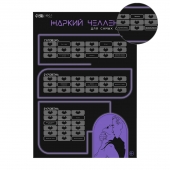 Плакат для двоих  Жаркий челлендж  со скретч-слоем - Сима-Ленд - купить с доставкой в Пушкино