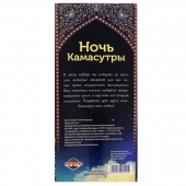 Горячие купоны  Ночь камасутры - Сима-Ленд - купить с доставкой в Пушкино