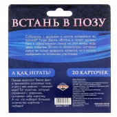 Фанты  Встань в позу - Сима-Ленд - купить с доставкой в Пушкино