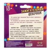 Фанты  Зажигательный девичник - Сима-Ленд - купить с доставкой в Пушкино