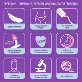 Женские гигиенические тампоны без веревочки FREEDOM normal - 3 шт. - Freedom - купить с доставкой в Пушкино