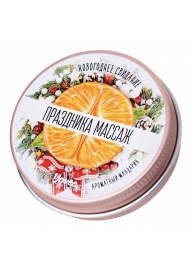 Массажная свеча «Праздника массаж» с ароматом мандарина - 30 мл. - ToyFa - купить с доставкой в Пушкино