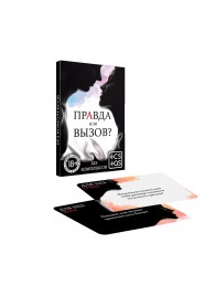 Секс-игра «Правда или вызов?» - Сима-Ленд - купить с доставкой в Пушкино