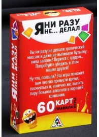 Эротическая игра для взрослых  Я никогда не... - Сима-Ленд - купить с доставкой в Пушкино