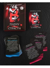 Эротическая игра для двоих  В плену у страсти - Сима-Ленд - купить с доставкой в Пушкино