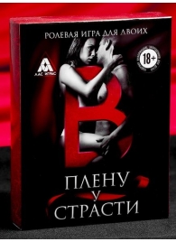 Эротическая игра для двоих  В плену у страсти - Сима-Ленд - купить с доставкой в Пушкино