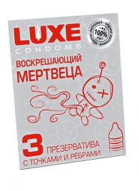 Текстурированные презервативы  Воскрешающий мертвеца  - 3 шт. - Luxe - купить с доставкой в Пушкино