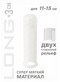 Белый фаллоудлинитель Homme Long - 15,5 см. - Lola Games - в Пушкино купить с доставкой
