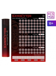 Скретч-плакат  Секс-гид. Камасутра  формата А3 - Сима-Ленд - купить с доставкой в Пушкино