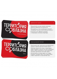 Эротическая игра для двоих «Территория соблазна. Поддаться искушению» - Сима-Ленд - купить с доставкой в Пушкино