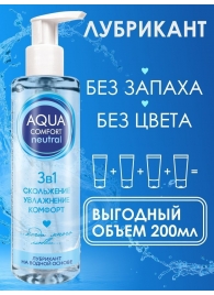 Лубрикант на водной основе Aqua Comfort Neutral - 195 гр. - Биоритм - купить с доставкой в Пушкино