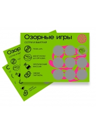 Скретч-игра для взрослых  Озорные игры - YESORYES - купить с доставкой в Пушкино