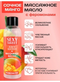 Массажное масло Sexy Sweet Juicy Mango с феромонами и ароматом манго - 75 мл. - Биоритм - купить с доставкой в Пушкино