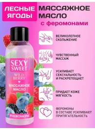 Массажное масло Sexy Sweet Wild Berry с ароматом лесных ягод и феромонами - 75 мл. - Биоритм - купить с доставкой в Пушкино