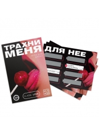 Игра для двоих «Трахни меня» со скретч-слоем - Сима-Ленд - купить с доставкой в Пушкино