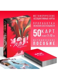 Метафорические ассоциативные карты «Моя сексуальность» - Сима-Ленд - купить с доставкой в Пушкино