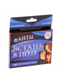 Фанты  Встань в позу - Сима-Ленд - купить с доставкой в Пушкино