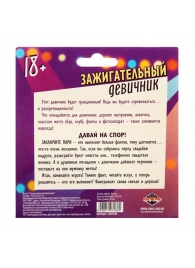 Фанты  Зажигательный девичник - Сима-Ленд - купить с доставкой в Пушкино