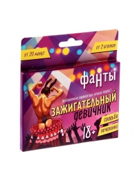 Фанты  Зажигательный девичник - Сима-Ленд - купить с доставкой в Пушкино