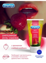 Интимная гель-смазка Shefox «Сладкая клубника» - 50 мл. - Shefox - купить с доставкой в Пушкино