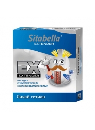 Стимулирующая насадка Sitabella Extender  Лихой гетман - Sitabella - купить с доставкой в Пушкино