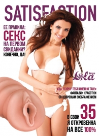 Мастурбатор-вагина Satisfaction Magazine №35 - Lola Games - в Пушкино купить с доставкой