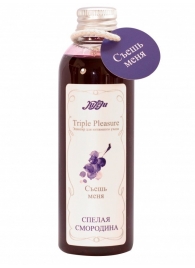 Эликсир Triple Pleasure  Спелая смородина  - 130 гр. - JULEJU - купить с доставкой в Пушкино