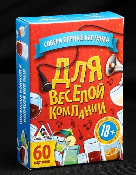 Игра для взрослых с карточками  Для веселой компании - Сима-Ленд - купить с доставкой в Пушкино