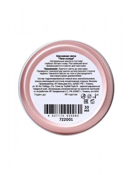 Массажная свеча «Массажный коктейль» с ароматом пина колады - 30 мл. - ToyFa - купить с доставкой в Пушкино