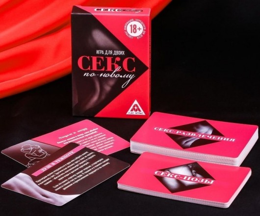 Эротическая игра для двоих  Секс по-новому - Сима-Ленд - купить с доставкой в Пушкино