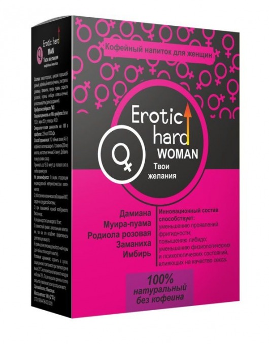Кофейный напиток для женщин  Erotic hard WOMAN - Твои желания  - 100 гр. - Erotic Hard - купить с доставкой в Пушкино