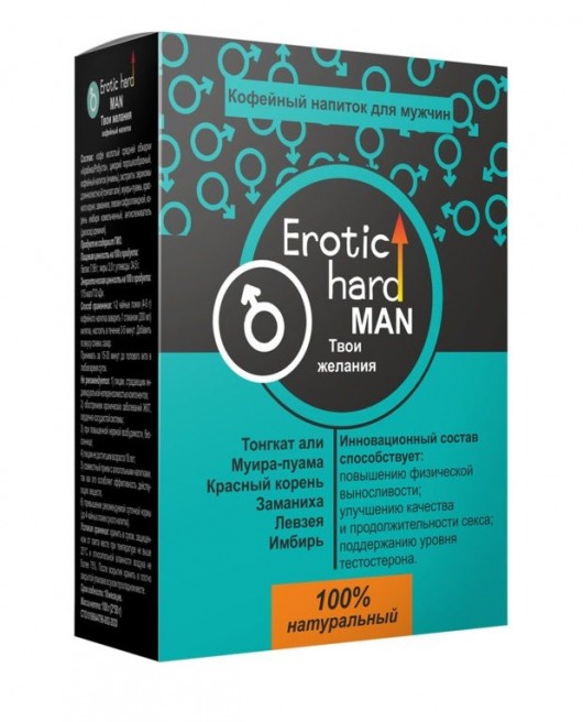 Кофейный напиток для мужчин  Erotic hard MAN - Твои желания  - 100 гр. - Erotic Hard - купить с доставкой в Пушкино