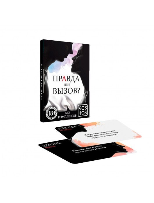 Секс-игра «Правда или вызов?» - Сима-Ленд - купить с доставкой в Пушкино