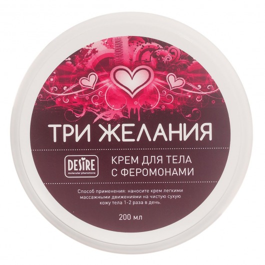 Увлажняющий крем для тела с феромонами «Три желания» - 200 мл. -  - Магазин феромонов в Пушкино