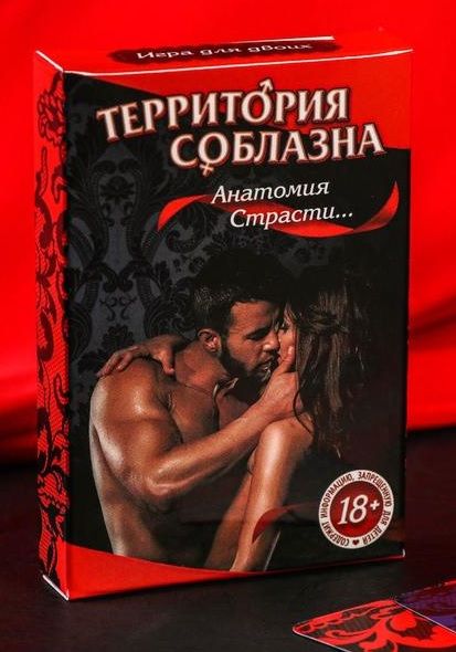 Эротическая игра для двоих  Анатомия страсти - Сима-Ленд - купить с доставкой в Пушкино