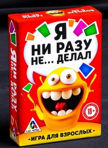 Эротическая игра для взрослых  Я никогда не... - Сима-Ленд - купить с доставкой в Пушкино