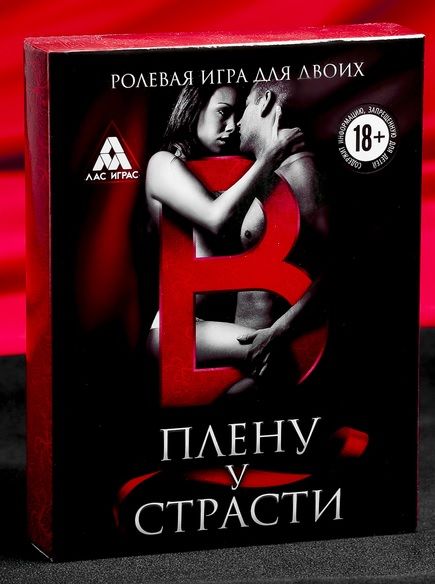 Эротическая игра для двоих  В плену у страсти - Сима-Ленд - купить с доставкой в Пушкино