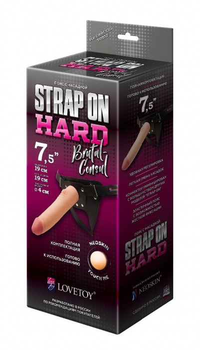 Пояс-трусики с насадкой Hard brutal-consul - 19 см. - LOVETOY (А-Полимер) - купить с доставкой в Пушкино