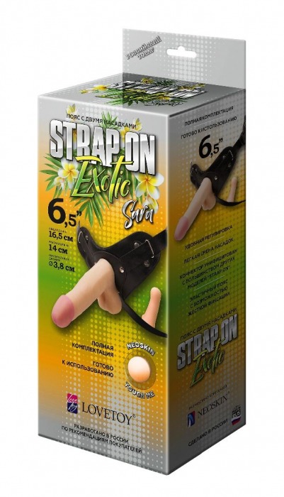 Пояс-трусики с 2 насадками Exotic-Sara - 16,5 см. - LOVETOY (А-Полимер) - купить с доставкой в Пушкино