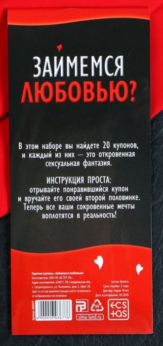 Горячие купоны  Займемся любовью - Сима-Ленд - купить с доставкой в Пушкино