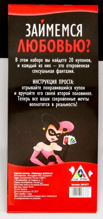 Горячие купоны  Займемся любовью - Сима-Ленд - купить с доставкой в Пушкино