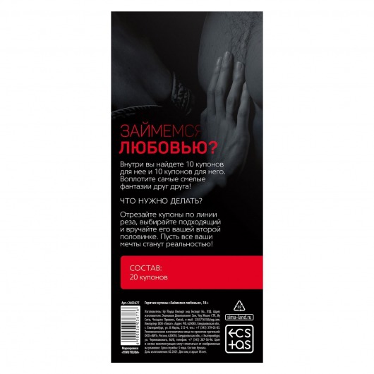 Горячие купоны  Займемся любовью - Сима-Ленд - купить с доставкой в Пушкино