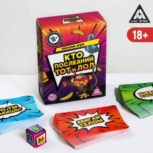 Игра-карточки  Кто последний, тот и ЛОЛ - Сима-Ленд - купить с доставкой в Пушкино