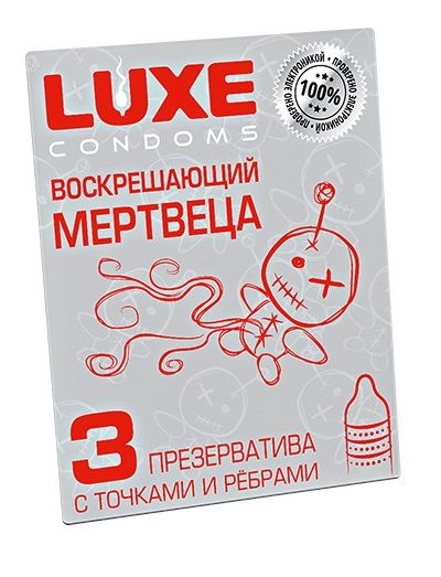 Текстурированные презервативы  Воскрешающий мертвеца  - 3 шт. - Luxe - купить с доставкой в Пушкино